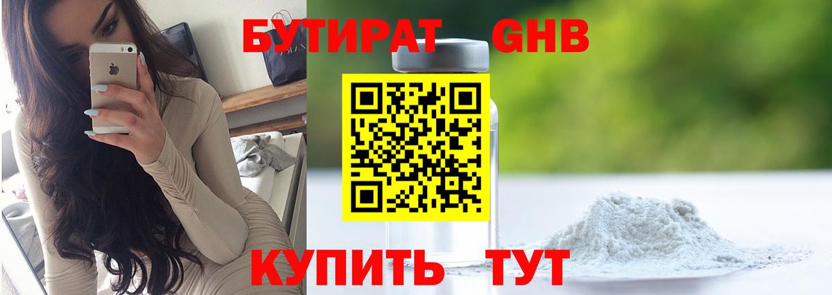 БУТИРАТ  Бутират бутик  Вход с VPN  Рассказово 