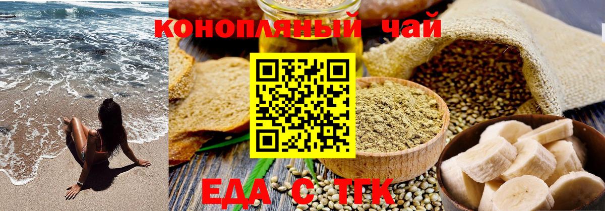 Еда ТГК марихуана Рассказово
