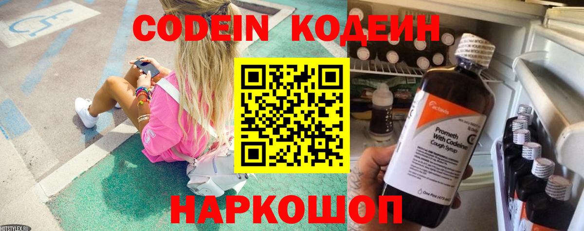 Кодеиновый сироп Lean Purple Drank Рассказово