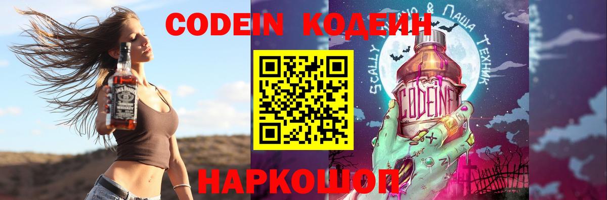 Codein Purple Drank  Вход с VPN  Рассказово  Codein Purple Drank 