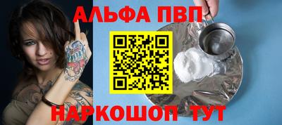 альфа пвп Будённовск