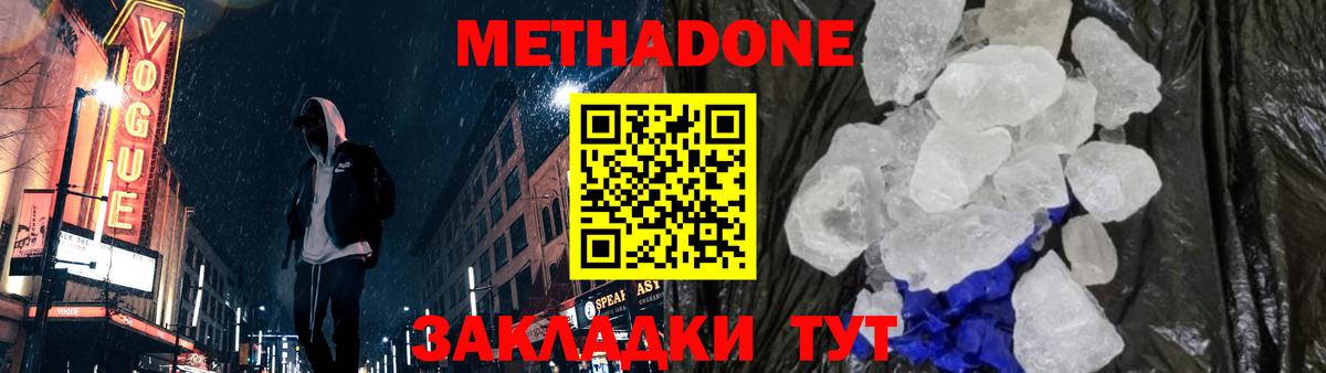Метадон VHQ  Метадон мёд  Вход с VPN  Рассказово 